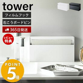 【365日出荷＆当店限定特典付き】山崎実業 ウォール ペーパーホルダー タワー tower 公式 フィルムフック ティッシュペーパーホルダー 浮かせる収納 洗面収納 壁面収納 石こうボードピン キッチンペーパー ホワイト ブラック 5441 5442 yamazaki