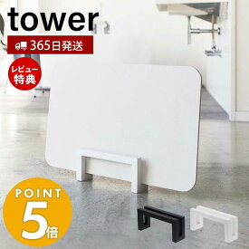 【365日出荷＆当店限定特典付き】山崎実業 コンパクト珪藻土バスマットスタンド タワー tower 公式 バスマットスタンド バスマット立て 足ふきマット お風呂マット バスルーム 脱衣所 立て掛け ホワイト 3845 3846 yamazaki