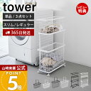 【365日出荷&当店限定特典付き】山崎実業 ランドリーワゴン＋バスケット ランドリーワイヤーバスケット M L タワー to…