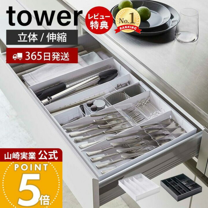 楽天市場】【365日出荷&当店限定特典付き】山崎実業 立体横伸縮 