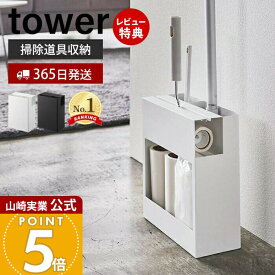 【365日出荷&当店限定特典付き】山崎実業 クリーナーツールオーガナイザー タワー tower 公式 スリム フローリングワイパー ハンディワイパー カーペットクリーナー 掃除道具 一括収納 ホワイト 5516 5517 yamazaki