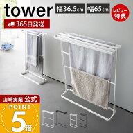 【365日出荷&当店限定特典付き】山崎実業 横から掛けられるタオルハンガー バスタオルハンガー スリム タ…