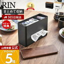 【365日出荷&当店限定特典付き】山崎実業 ティッシュ&ウェットシートケース RIN 公式 リン おしゃれ ティッシュボックス ペーパーディスペンサー 蓋付き ウェットティッシュケース キッチン 洗面所 リビング 5698 5699