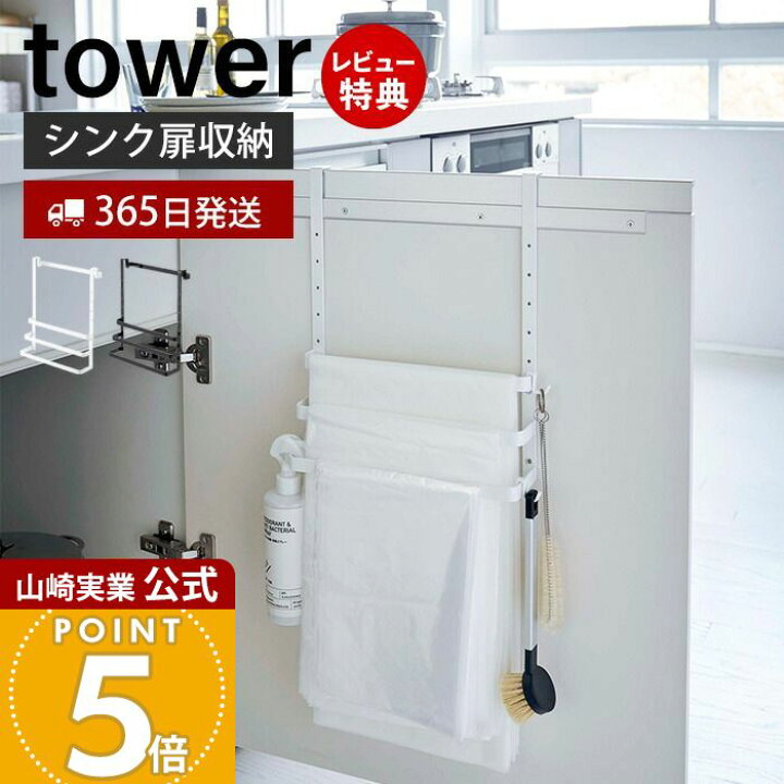 楽天市場】【365日出荷＆当店限定特典付き】山崎実業 シンク扉ゴミ袋 