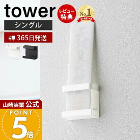 【365日出荷&当店限定特典付き】山崎実業 神札ホルダー シングル タワー tower 公式 神札 お札 神棚 破魔矢 壁掛け お札入れ お札立てお札差し 神社 参拝 初詣 神道 祈念 収納 棚 インテリア ホワイト 5286 5287 yamazaki