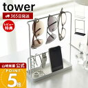 【365日出荷&当店限定特典付き】山崎実業 サングラス&アクセサリースタンド タワー tower 公式 アクセサリーケース ジュエリースタンド スマホスタンド メガネ 指輪 ネックレス ピアス 小物入れ ホワイト 6987 6988 yamazaki