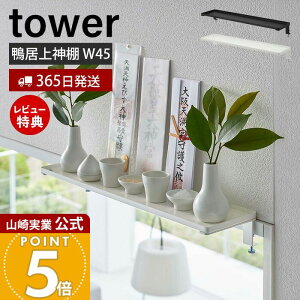 y365o&XTtzR  _I W45 tower  ^[ _D D j _I D D D _ Qq w _ FO I 45cm zCg 5842 5843 yamazaki
