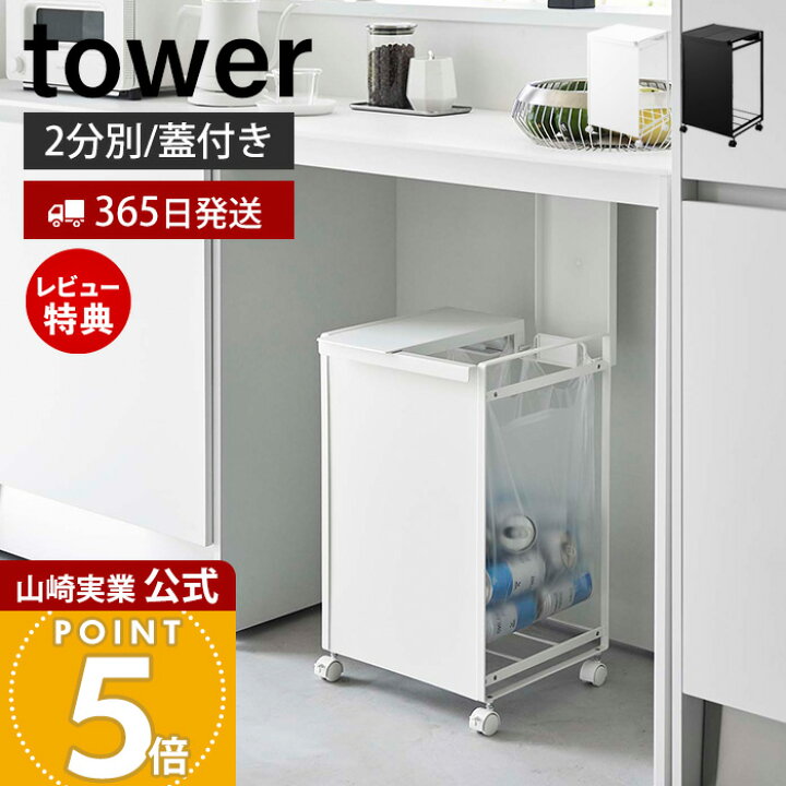 楽天市場】【365日出荷&豪華特典2個付き】山崎実業 蓋付き目隠し分別 
