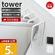 【365日出荷&当店限定特典付き】山崎実業 マグネット風呂蓋ドライハンガー tower 公式 タワー バスルーム…