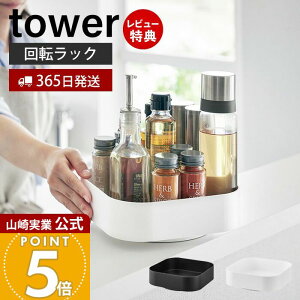 �y365���o��&���X������T�t���z�R����� ��]�����[���b�N �X�N�G�A �^���[ tower ���� ��]���b�N �L�b�`�����[ ���ʏ� �p���g���[ �˒I �X�p�C�X���b�N 360�x �X���[�Y �ω׏d4kg ����~�� ��