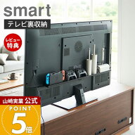 【365日出荷&当店限定特典付き】山崎実業 テレビ裏ラック ワイド100 スマート smart 公式 テレビ裏収納 …
