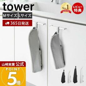 【365日出荷&当店限定特典付き】山崎実業 耐熱ヘアーアイロンポーチ タワー tower 公式 Mサイズ Lサイズ 300℃ 吊り下げ収納 ファスナー ポケット ケーブル収納 持ち運び 一時置き ライトグレー ブラック 1381 1382 1383 1384