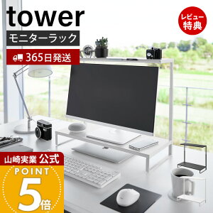 �y365���o��&���X������T�t���z�R����� ���j�^�[�㉺���b�N 2�i �^���[ tower ���� �p�\�R�����b�N PC���b�N �f�B�X�v���C���b�N ���j�^�[�� �������� �㉺2�i �N�b�V�����t�� �������� �X�`