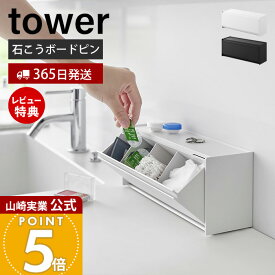 【365日出荷&当店限定特典付き】山崎実業 ウォール洗面収納ケース 石こうボード壁対応 タワー tower 公式 収納ラック 2WAY 洗面小物 化粧品 コスメ 綿棒 コットン 浮かせる 洗面台 サニタリー収納 ホワイト ブラック 1355 1356
