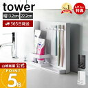 【365日出荷&当店限定特典付き】山崎実業 目隠し歯ブラシ&チューブスタンド スリム tower 公式 タワー 歯ブラシスタン…