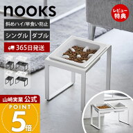 【365日出荷&当店限定特典付き】山崎実業 早食い防止 ペットフードボウルスタンドセット 斜めハイタイプ …