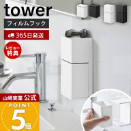 【365日出荷&当店限定特典付き】山崎実業 フィルムフックマウスピース収納ラック マウスピース＆洗浄タブ…