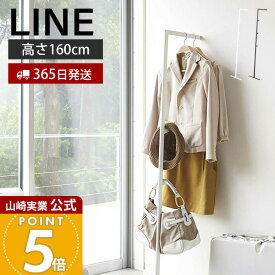 【365日出荷】山崎実業 コートハンガー ハンガーラック ライン LINE 公式 スチール 洋服掛け 服掛け スーツ 制服 シャツ コート ストール掛け スリム ホワイト スリムコートハンガー 2767 2768