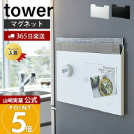 【365日出荷】山崎実業 ランチョンマット 収納 タワー tower 公式 キッチン収納 ランチョンマットホルダ…