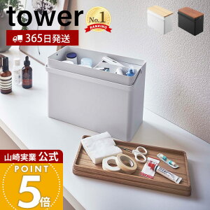 �y365���o�ׁz�R����� �~�}�� �^���[ tower ���� ��e�� ����P�[�X �� �����蔠 �t�@�[�X�g�G�C�h�{�b�N�X �������� �g���[ ���[�{�b�N�X ��� �������� ���}�蓖 ����� �z���C�g 5288 528