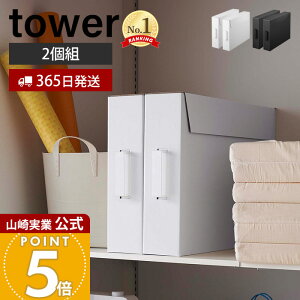 �y365���o�ׁz�R����� ��i���[�{�b�N�X 2�g �^���[ tower ���� �t�^�t�� �������A���{�b�N�X ����� �N���t�g�{�b�N�X A2�T�C�Y �X���� ���� ��������[ 2�Z�b�g �z���C�g 5310 5311 yamazaki