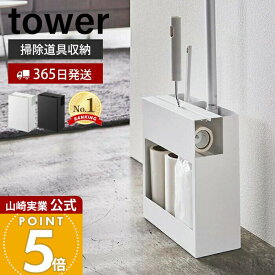 【365日出荷】山崎実業 クリーナーツールオーガナイザー タワー tower 公式 スリム フローリングワイパー ハンディワイパー カーペットクリーナー 掃除道具 一括収納 ホワイト 5516 5517 yamazaki