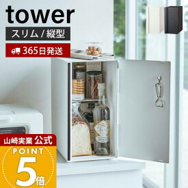 【365日出荷】山崎実業 ブレッドケース スリム タワー tower 公式 パンケース ブレッドビン 24L タワー型 縦型 仕切り付き ストッカー 食パン 調味料ラック キッチン収納 隠す収納 ホワイト 5680 5681