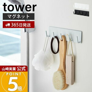 �y365���o�ׁz�R����� �}�O�l�b�g�o�X���[���t�b�N �^���[ tower ���� ���� �X�|���W �u���V �y�� �S�� �|������ �o�X�O�b�Y 5�A�t�b�N �������b�N �o�X���[�� �ǖʎ��[ �������[ �z���C�g �u