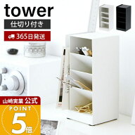 【365日出荷】山崎実業 ペンスタンド タワー tower 公式 ペンホルダー ペン立て 文房具 鉛筆立て レター…