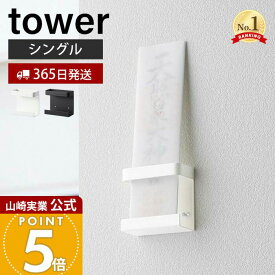 【365日出荷】山崎実業 神札ホルダー シングル タワー tower 公式 神札 お札 神棚 破魔矢 壁掛け お札入れ お札立てお札差し 神社 参拝 初詣 神道 祈念 収納 棚 インテリア ホワイト 5286 5287 yamazaki