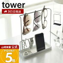 【365日出荷】山崎実業 サングラス&アクセサリースタンド タワー tower 公式 アクセサリーケース ジュエリースタンド スマホスタンド メガネ 指輪 ネックレス ピアス 小物入れ ホワイト 6987 6988 yamazaki