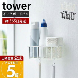 【365日出荷】山崎実業 ウォールトイレ用品収納ラック タワー tower 公式 消臭剤 トイレ洗剤 スプレー トイレブラシ 石こうボードピン 浮かせる収納 清潔 壁面 壁付 トイレ収納 ホワイト ブラック 6017 6018