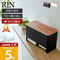 【365日出荷】山崎実業 分別サニタリー収納ホルダー リン RIN 公式 仕切り付き 蓋付き ふた 収納ボックス…