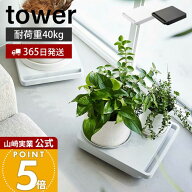 【365日出荷】山崎実業 自立する台車 正方形 タワー tower 公式 おしゃれ 平台車 ドーリー ミニ台車 耐荷…