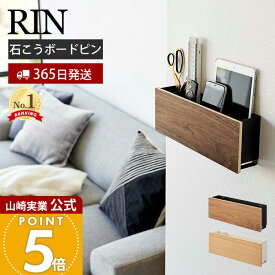 【365日出荷】山崎実業 石こうボード壁対応タブレット&リモコンホルダー リン RIN 公式 浮かせて収納 スマホホルダー 充電ハンガー スリット 壁面収納 フック 配線 ナチュラル 5033 5034 yamazaki