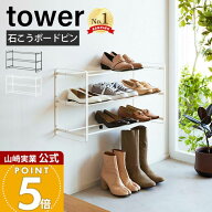 【365日出荷】山崎実業 石こうボード壁対応ウォールシューズラック 3段 タワー tower 公式 下駄箱 靴箱 …