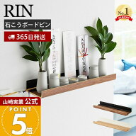 【365日出荷】山崎実業 石こうボード壁対応神棚 リン RIN 公式 神札 御札 お札 破魔矢 お札立て お札差し…