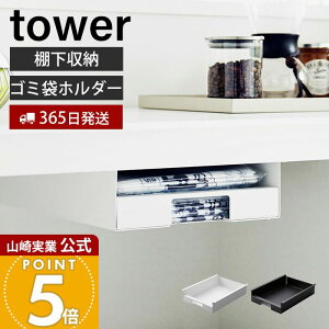 �y365���o�ׁz�R����� �L�b�`���I���S�~�܃z���_�[ �^���[ tower ���� �S�~�� �z���_�[ �S�~�ܓ��� �S�~�܃X�g�b�J�[ ���[ �L�b�`�����[ �L�b�`�� �I �I�� �S�~���� �X�g�b�N 3775 3776 yamazaki