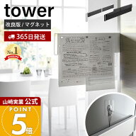 【365日出荷】山崎実業 マグネット冷蔵庫横隠せるスライドスチールパネル タワー tower 公式 磁石 プリン…