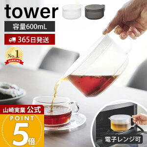 �y365���o�ׁz�R����� �e�B�[�|�b�g �^���[ tower ���� �}�{ �g���|�b�g 600ml �������t�� �e�B�[�X�g���[�i�[ �􂢂₷�� ����Ȃ� �ϔM �d�q�����W �H��@ ������ ������ �z���C�g �u���b�N 16