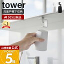 漱口杯｜山崎実業 洗面戸棚下マグネットタンブラー タワー tower 公式 タンブラーホルダー コップホルダー コッ…