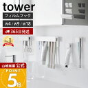 牙刷架／牙膏架｜ヒルナンデスで紹介！〖365日出荷〗山崎実業 フィルムフック差し込み式歯ブラシ&チューブホルダー タワー W4 W9 W18 t…