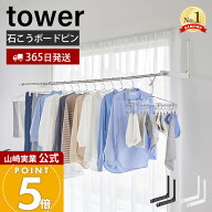 【365日出荷】山崎実業 ウォール折り畳み物干し竿ホルダー 2個組 石こうボード壁対応 タワー tower 公式 …