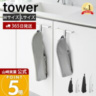 【365日出荷】山崎実業 耐熱ヘアーアイロンポーチ タワー tower 公式 Mサイズ Lサイズ 300℃ 吊り下げ収…