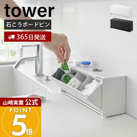 【365日出荷】山崎実業 ウォール洗面収納ケース 石こうボード壁対応 タワー tower 公式 収納ラック 2WAY 洗面小物 化粧品 コスメ 綿棒 コットン 浮かせる 洗面台 サニタリー収納 ホワイト ブラック 1355 1356