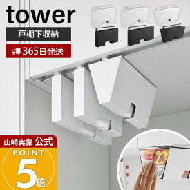 【365日出荷】山崎実業 戸棚下ポリ袋収納ホルダー スリム S M 戸棚下プラスチックバッグケース タワー tower 公式 ポリ袋 ビニール袋 収納 アイラップケース 保存 キッチン戸棚 ホワイト ブラック 10248 10252