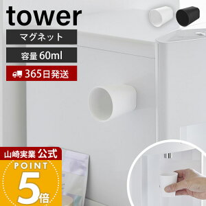�y365���o�ׁz�R����� ���傱���Ƃ���}�O�l�b�g�^���u���[ �^���[ tower ���� ���� �~�j�R�b�v �T�v�� �� �}�E�X�E�H�b�V���J�b�v �������R�b�v 60ml �L�b�`�� �Ɠd�� �z���C�g �u���b�N 10399 