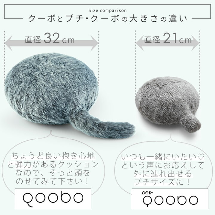 楽天市場】【豪華特典2個付き】Petit Qoobo プチ・クーボ YE-PQ001 