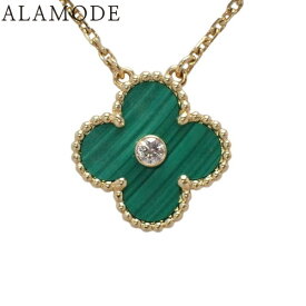 【保証書付】Van Cleef & Arpels(ヴァンクリーフ＆アーペル) ヴィンテージアルハンブラ ネックレス マラカイト/ダイヤモンド VCAR049S00 K18 イエローゴールド YG ジュエリー 2013年ホリデー限定 1PD グリーン緑 レディース 41100079271【中古】【アラモード】