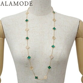 【保証書付】Van Cleef & Arpels(ヴァンクリーフ＆アーペル) ヴィンテージ アルハンブラ ロングネックレス 20モチーフ マラカイト/ダイヤモンド VCARO7GP00 K18 イエローゴールド YG ネックレス 花 フラワー ゴールド グリーン41100077326【アラモード】
